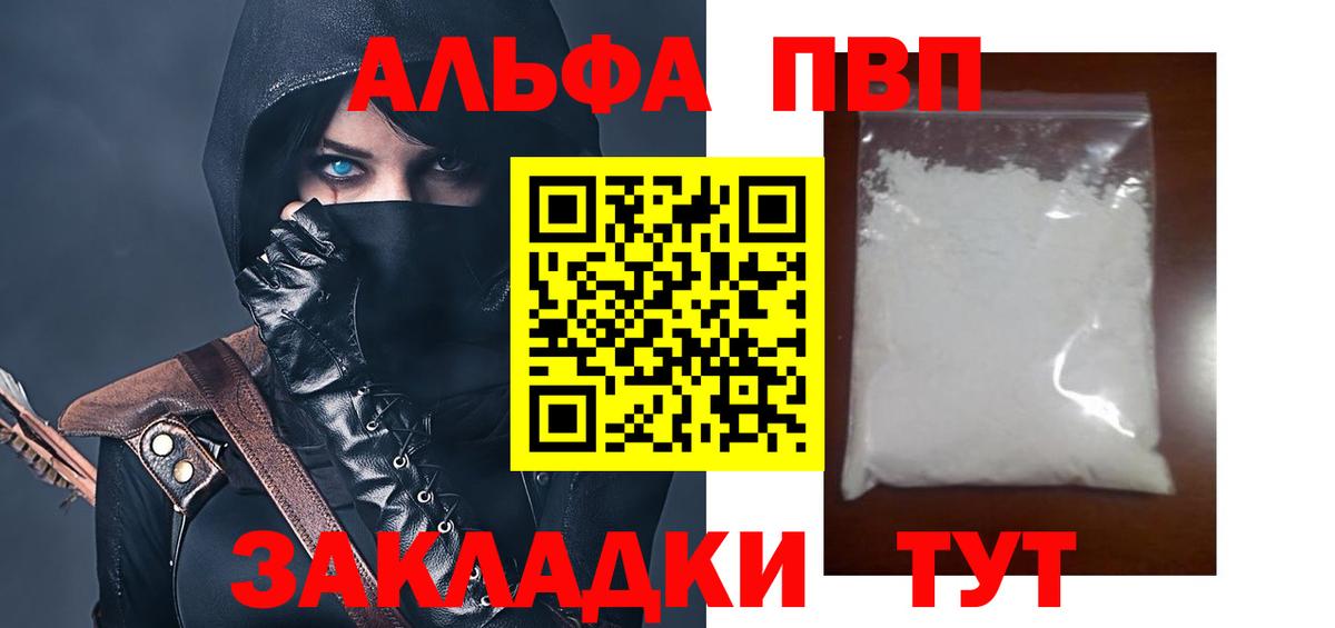 Alfa_PVP  Вход с VPN  А ПВП СК  Шатура  APVP VHQ 