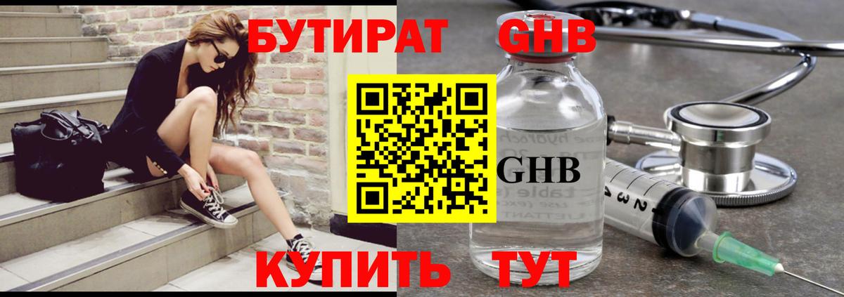 Бутират жидкий экстази  Вход с VPN  Шатура 