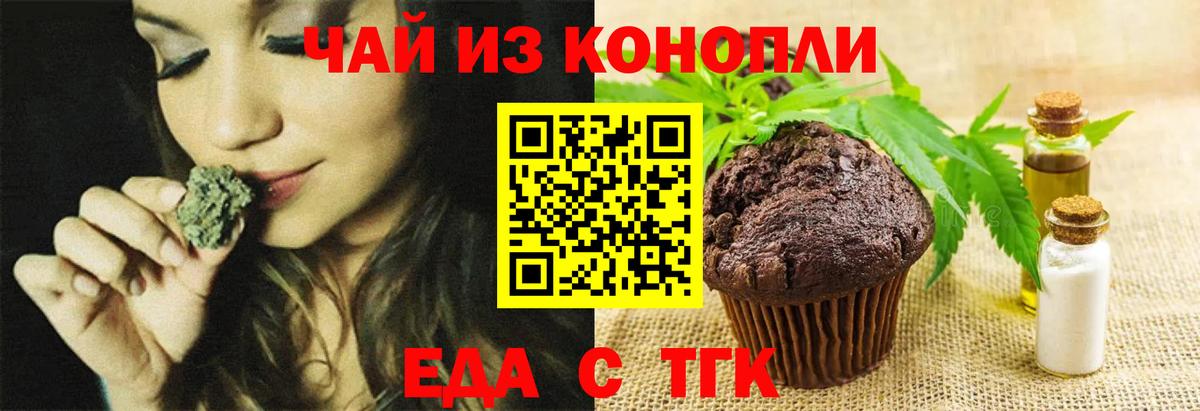 Печенье с ТГК конопля  Вход с VPN  Шатура 