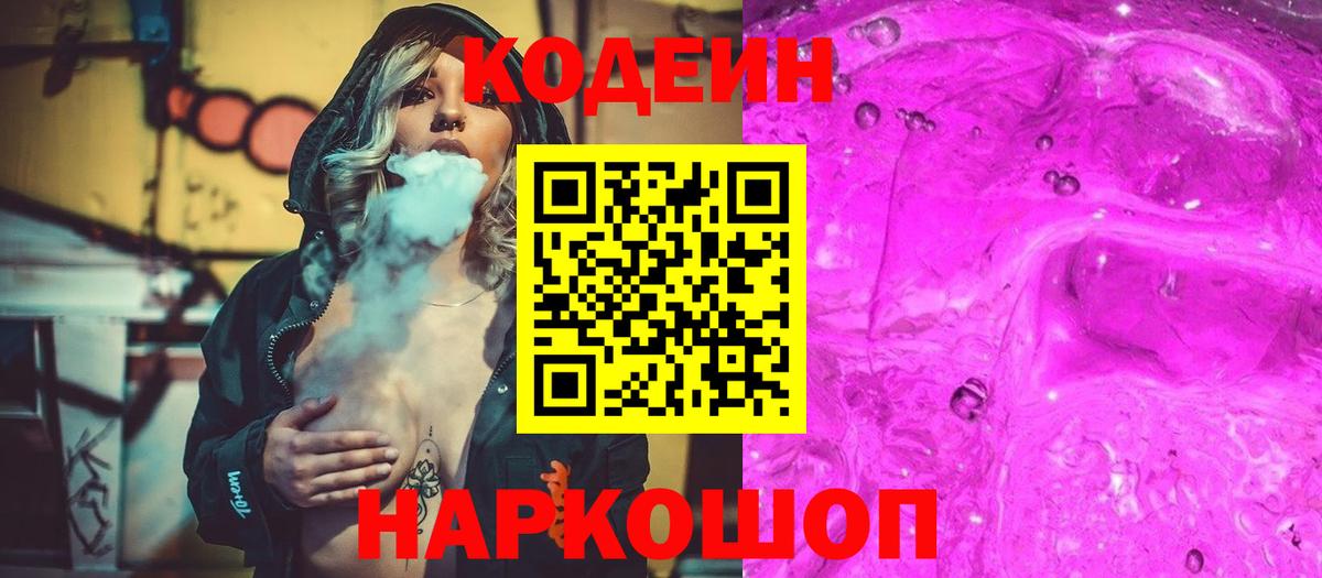 Кодеин напиток Lean (лин)  Codein напиток Lean (лин)  Шатура  Вход с VPN 