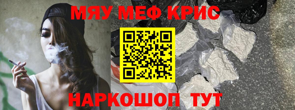 Меф мяу мяу кристаллы Шатура